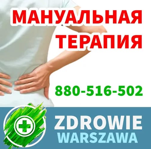 Ударно-волновая терапия (УВТ) в Варшаве